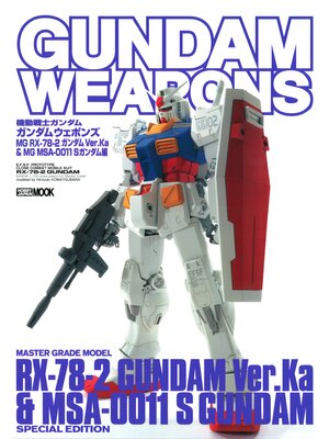 cover image of ガンダムウェポンズ MG RX-78-2 ガンダム Ver.Ka & MG MSA-0011 Sガンダム編
